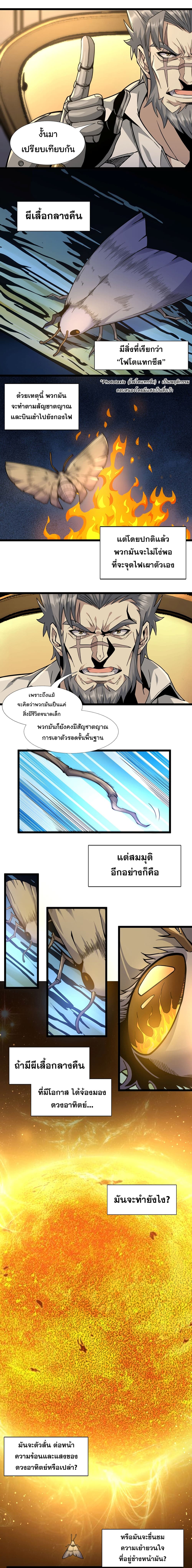 I’m Really Not the Evil God’s Lackey ตอนที่ 33 (5)
